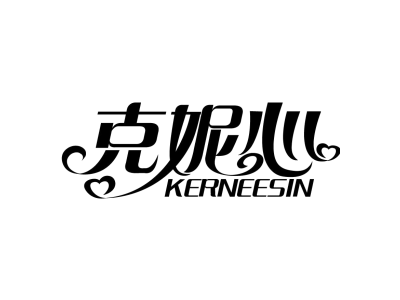 克妮心 KERNEESIN