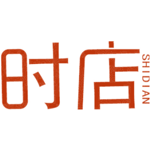 时店