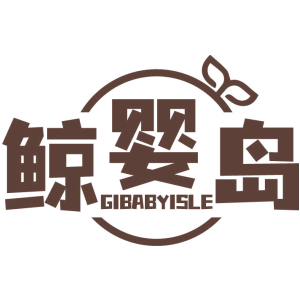 鲸婴岛 GIBABYISLE