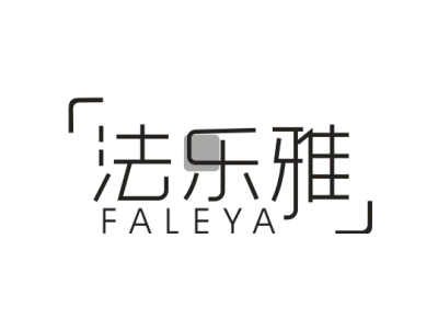 法乐雅