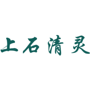 上石清灵
