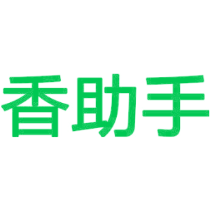 香助手