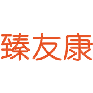 臻友康