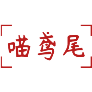 喵鸢尾