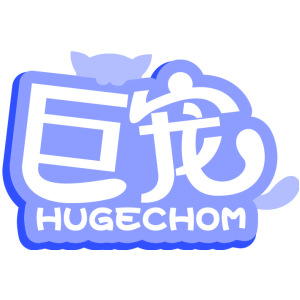 巨宠 HUGECHOM