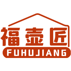 福壶匠