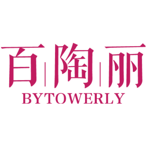 百陶丽 BYTOWERLY