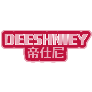 帝仕尼 DEESHNIEY