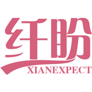纤盼 XIANEXPECT