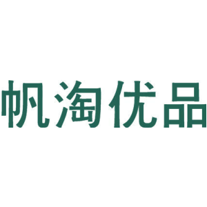 帆淘优品