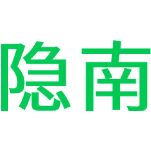 隐南