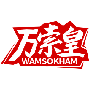 万索皇 WAMSOKHAM