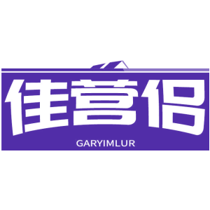 佳营侣 GARYIMLUR