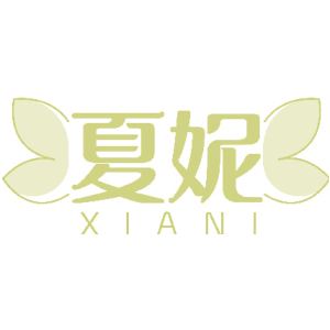 夏妮