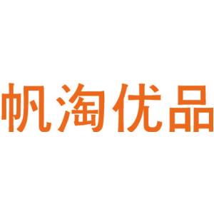帆淘优品