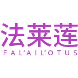 法莱莲 FAL'AIL'OTUS