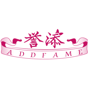 誉添 ADDFAME