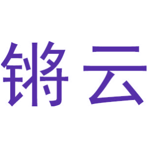 锵云