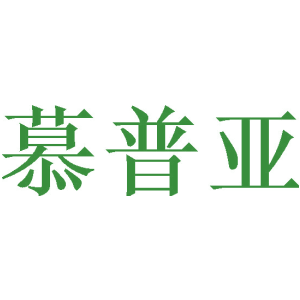 慕普亚