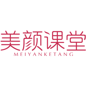 美颜课堂