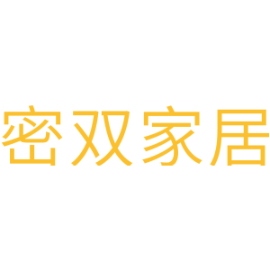 密双家居