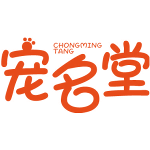 宠名堂