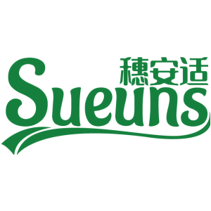 穗安适 SUEUNS