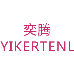 奕腾 YIKERTENL