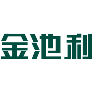 金池利