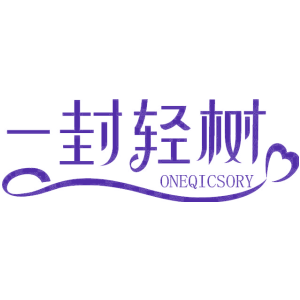 一封轻树 ONEQICSORY