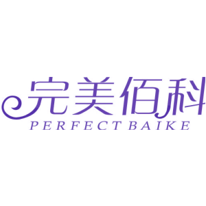 完美佰科 PERFECT BAIKE