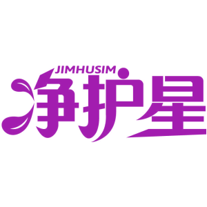 净护星 JIMHUSIM