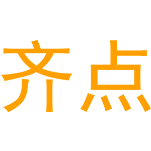 齐点