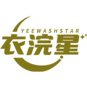 衣浣星 YEEWASHSTAR
