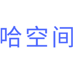 哈空间