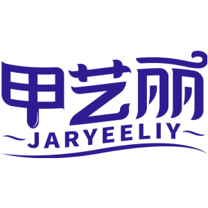 甲艺丽 JARYEELIY