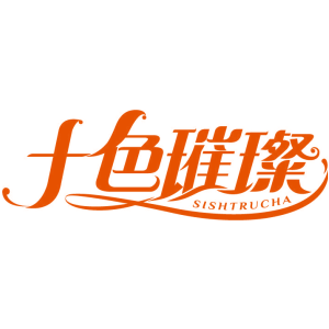 十色璀璨 SISHTRUCHA