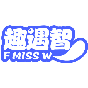 趣遇智 F MISS W
