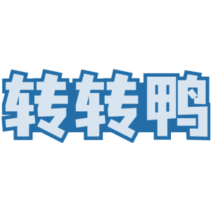 转转鸭