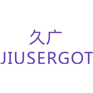久广 JIUSERGOT