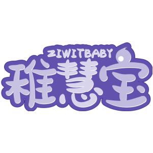 稚慧宝 ZIWITBABY