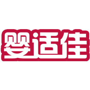 婴适佳