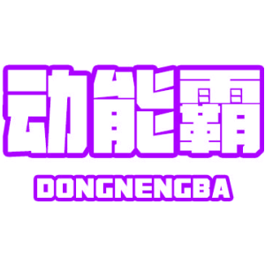 动能霸