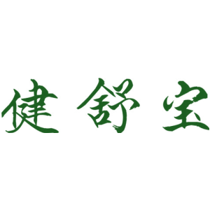健舒宝