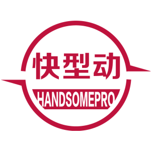 快型动 HANDSOMEPRO