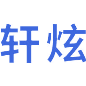 轩炫