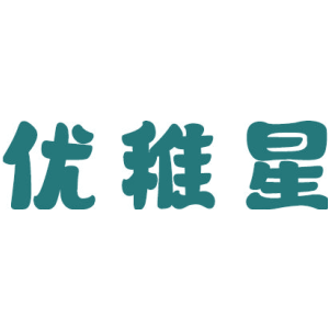 优稚星