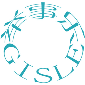 举事乐 GISLE