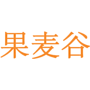 果麦谷