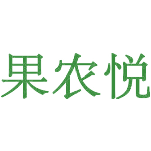 果农悦